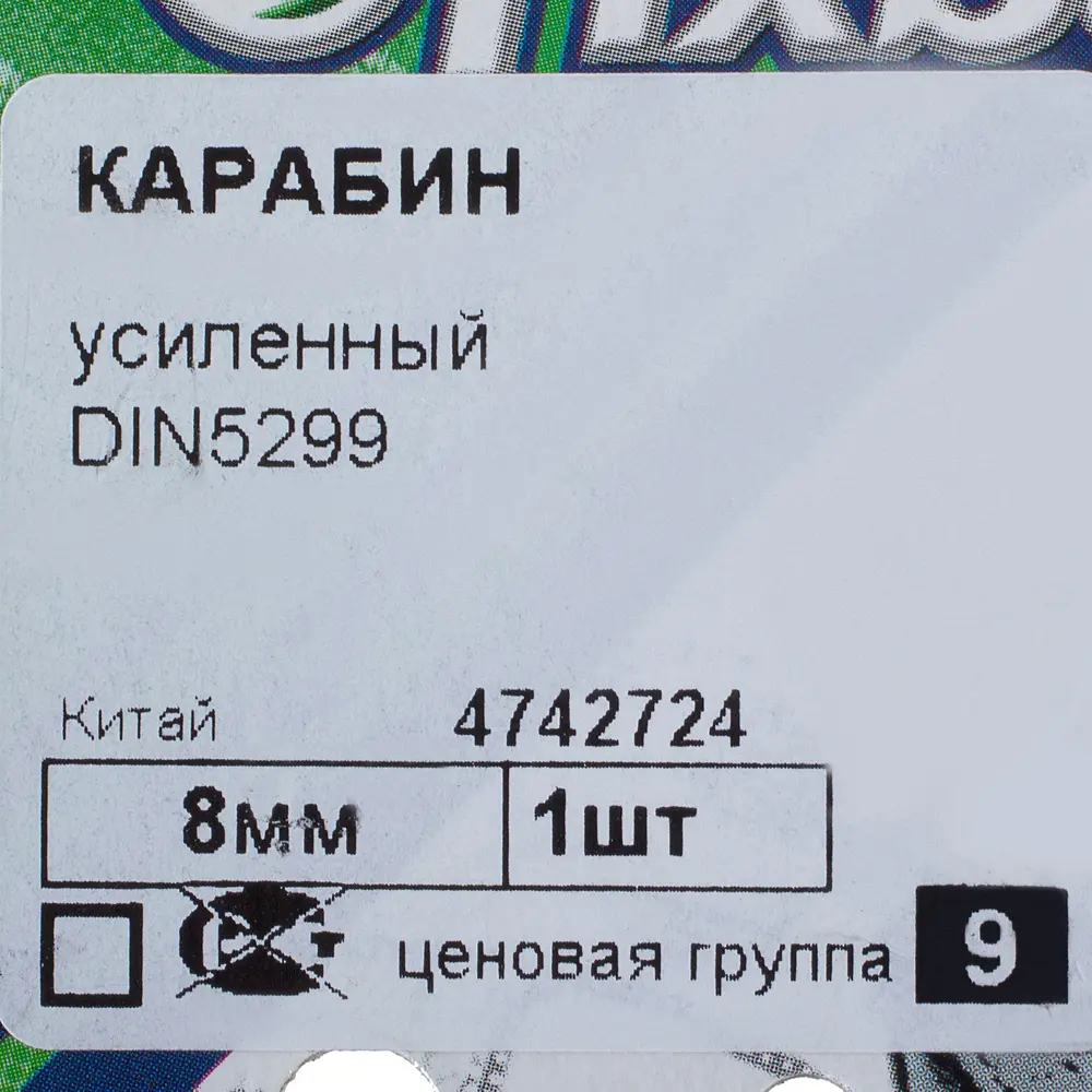 Карабин усиленный DIN 5299 8 мм (1 шт.) FIXBOX STLM-2037598 - Вид №1