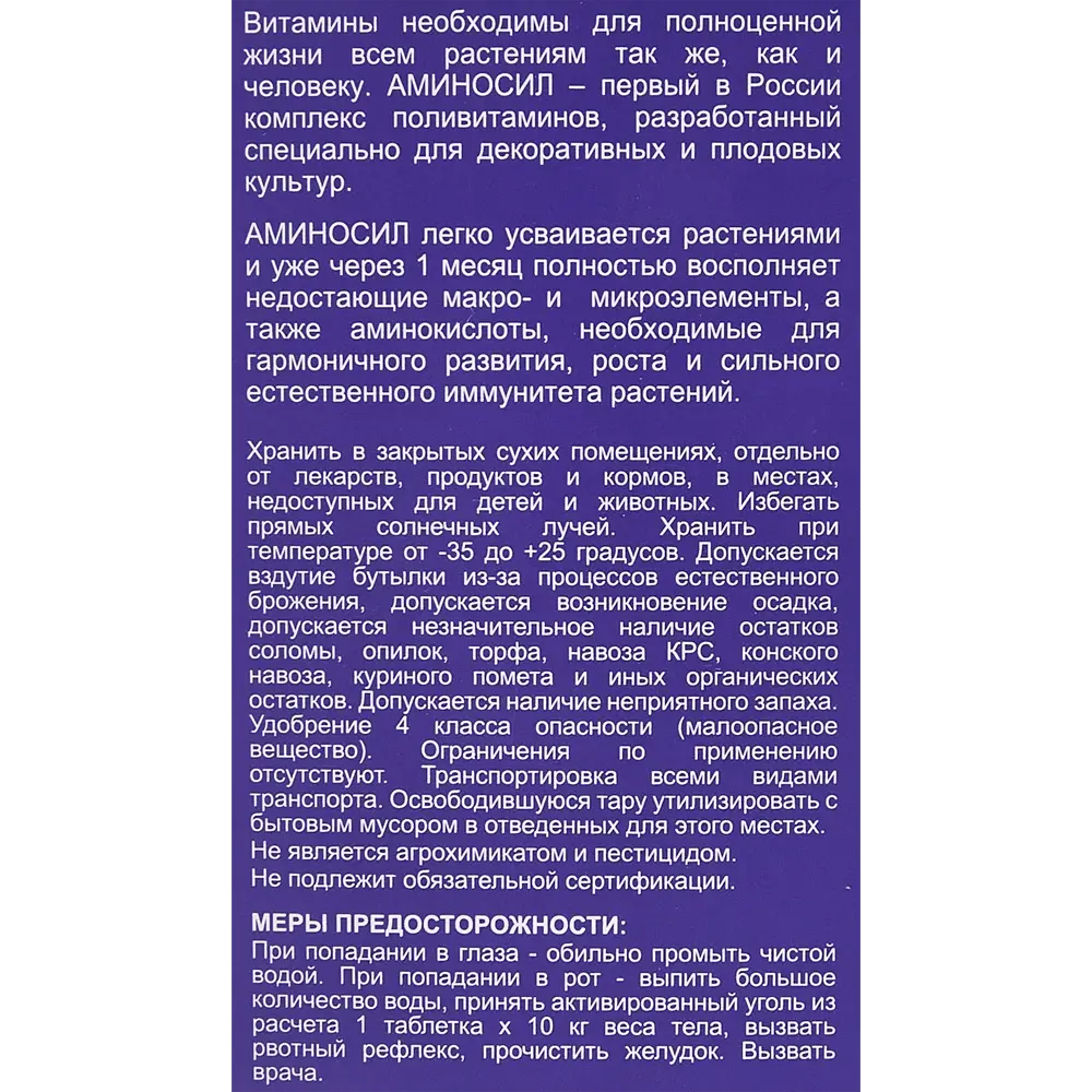 Santreyd Аминосил Универсальное удобрение 250 мл для здорового роста растений 87812311 STLM-0075806 - Вид №3