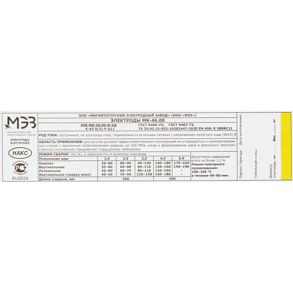 Электроды сварочные МЭЗ МК-46.00 4 мм для стальных конструкций 85857535 STLM-0845383 - Вид №2