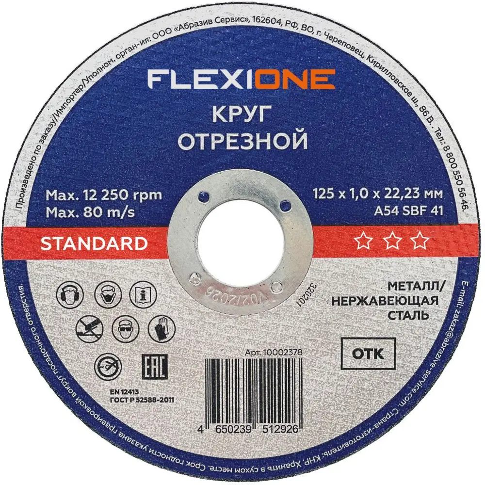 Диск отрезной по металлу тип 41 Flexione Standard 125x22.2x1 мм STLM-2189871 - Вид №2