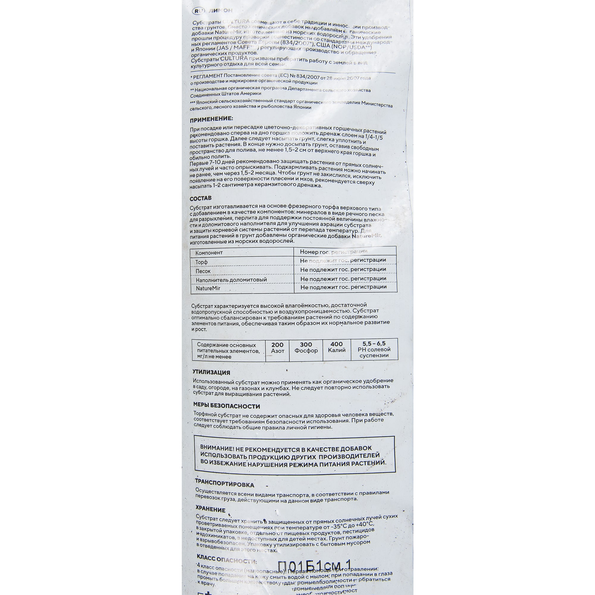 82601354 Грунт Cultura для лимонов 2.5 л Santreyd  - Вид №2