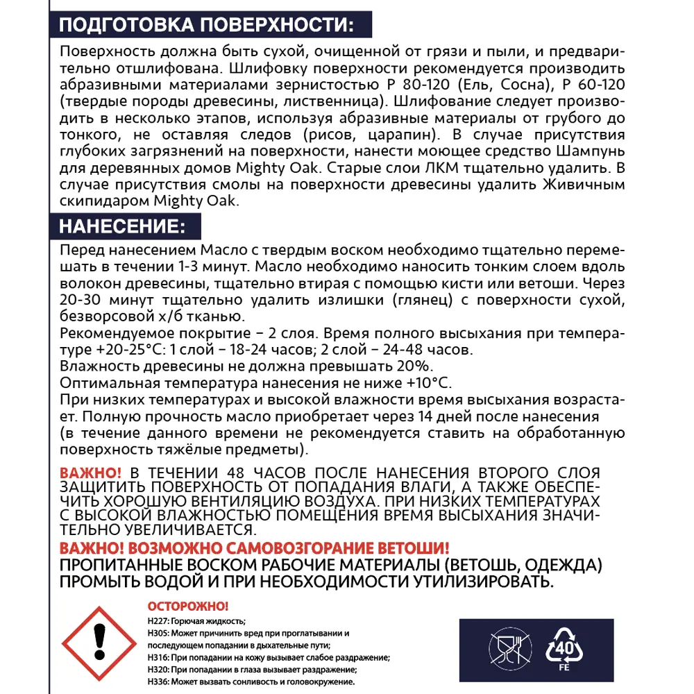 Масло с твердым воском MIGHTY OAK для защиты дерева 82767819 STLM-0035725 - Вид №3