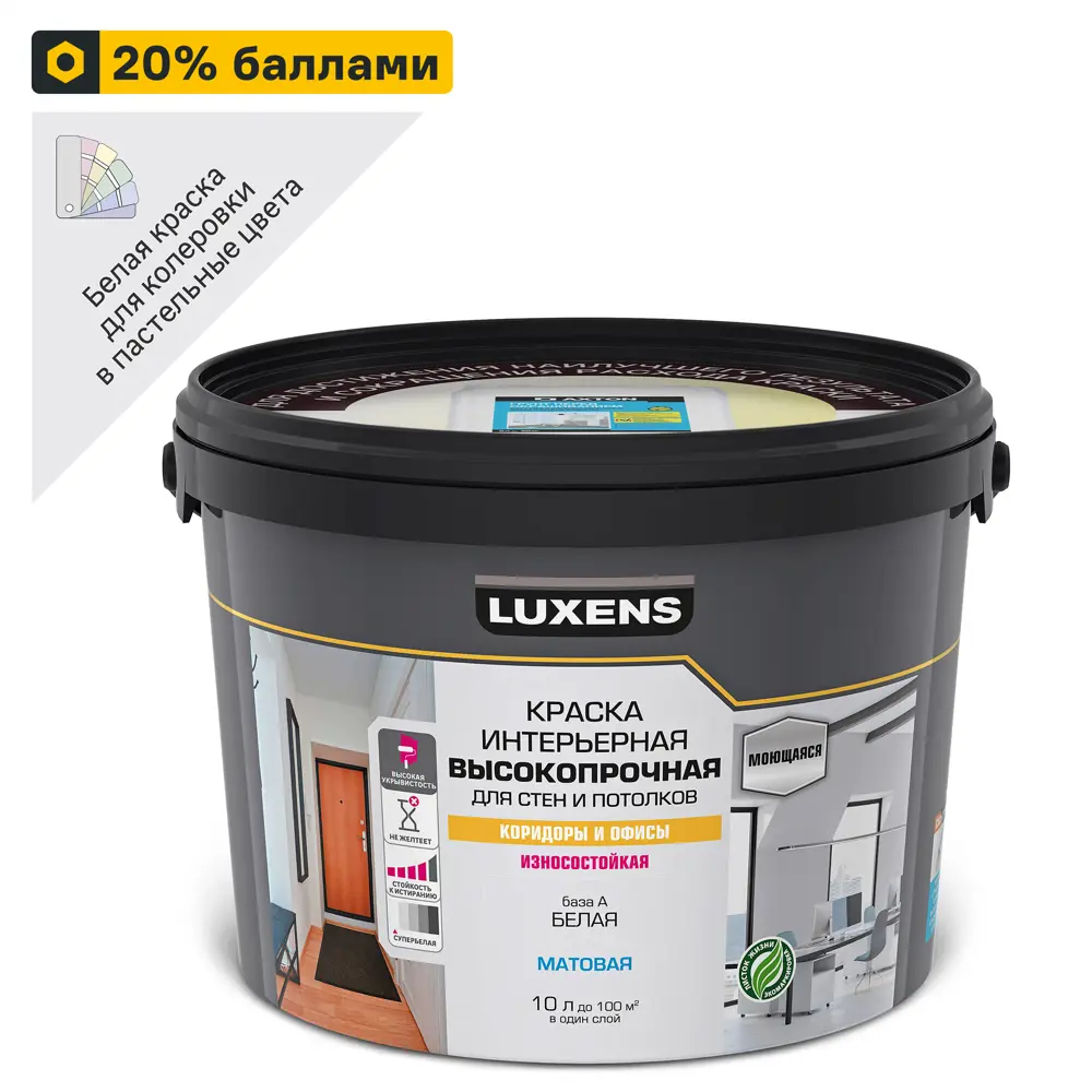 LUXENS Матовая краска для интенсивной эксплуатации - белая база А 10 л 84181022 STLM-0047067