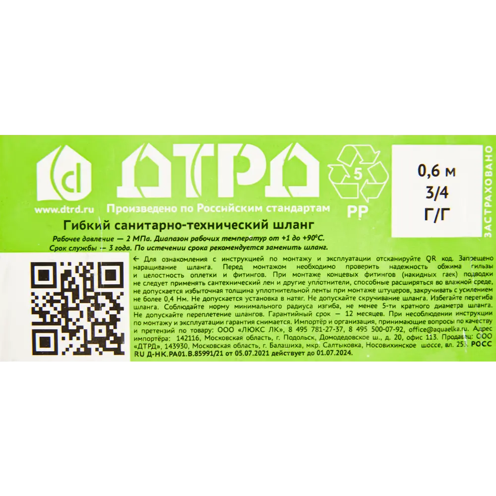Гибкая подводка для воды ДТРД 3/4" внутренняя резьба 100 см STLM-2096160 - Вид №5