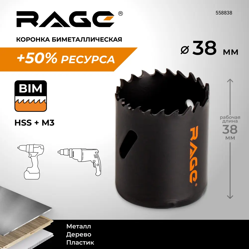 Коронка по металлу Rage 38 мм STLM-2080867 - Вид №1