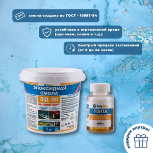 90344269 Эпоксидная смола ЭД20 - 2 с отвердителем ПЭПА 1кг + 100 г STLM-0193190 POLYMAX