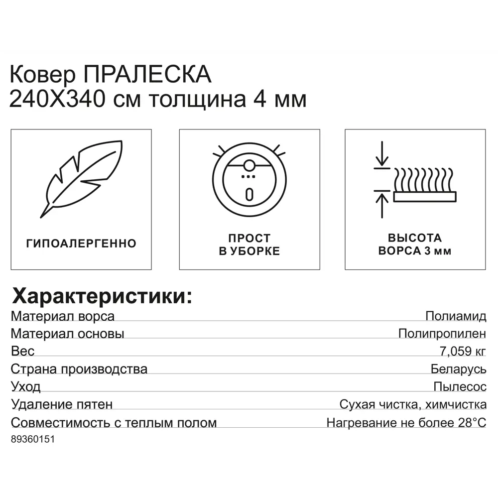 Ковер Пралеска 240x340 см полиамид P2864/А2/124 цвет серо-белый ВИТЕБСКИЕ КОВРЫ STLM-2086075 - Вид №6