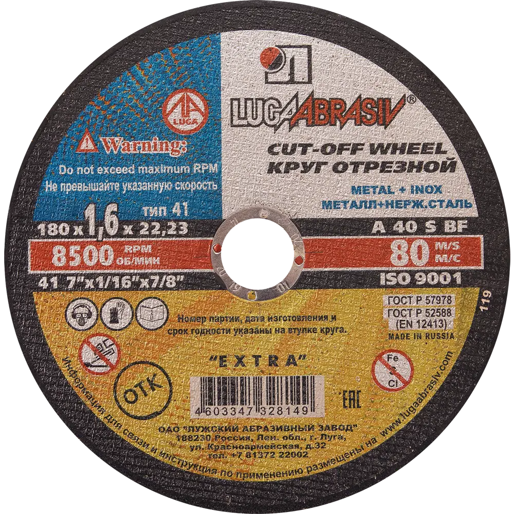 Диск отрезной по металлу тип 41 Луга 180x22.2x1.6 мм STLM-2189958