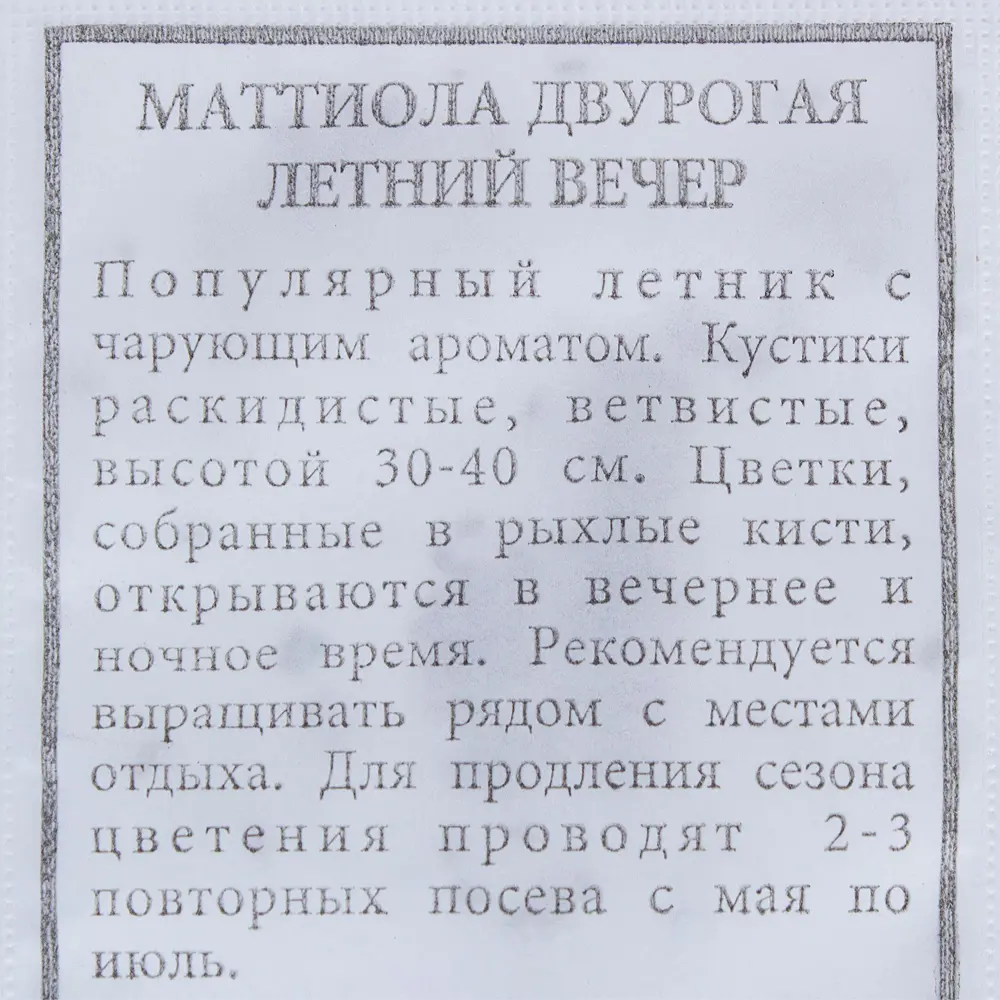 САДОК Маттиола «Летний вечер» - ароматный ночной цветок для сада 18580648 STLM-1581812 - Вид №2