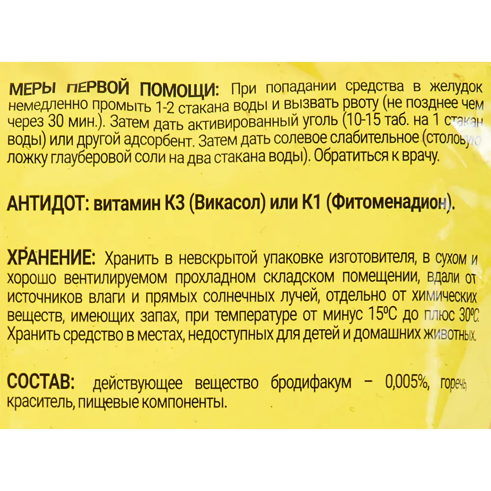 Santreyd Rattur — эффективные гранулы против грызунов 400 г 89209721 STLM-1417720 - Вид №2