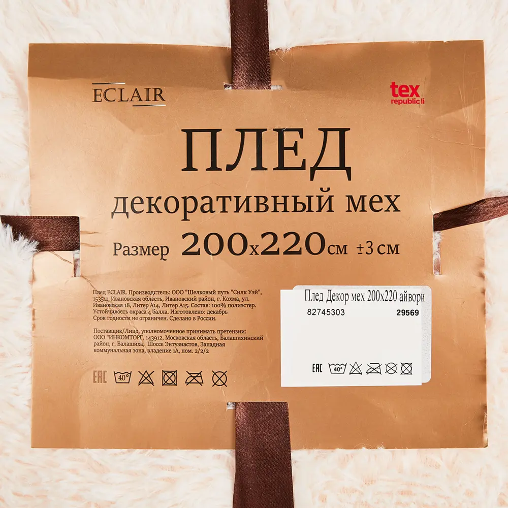 Плед "Мягкий мех" 200x220 см искусственный мех цвет айвори Eclair STLM-2113856 - Вид №3