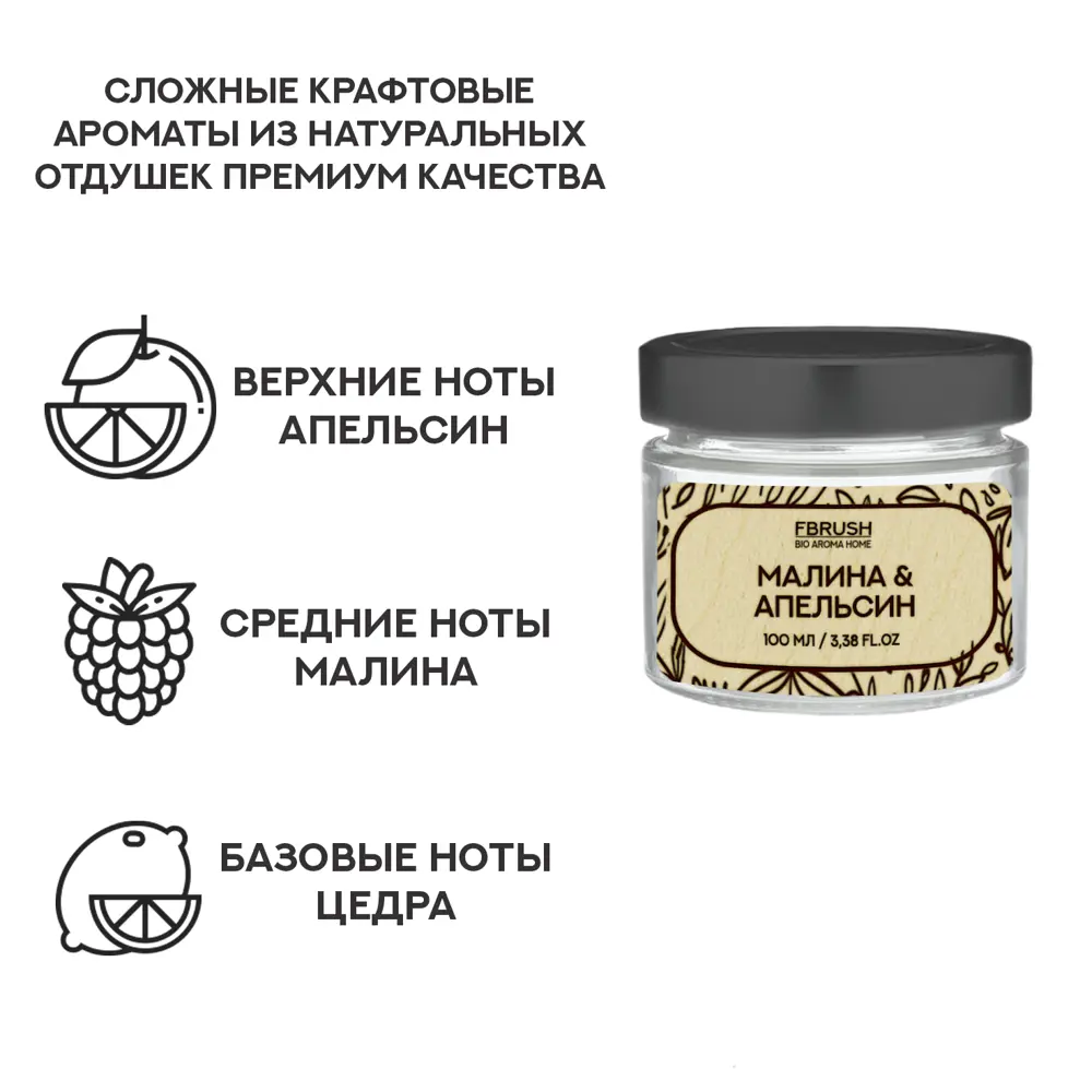 Свеча ароматизированная в стекле Малина и апельсин SBIO100-8 коричневая 6 см FBRUSH STLM-2186814 - Вид №1