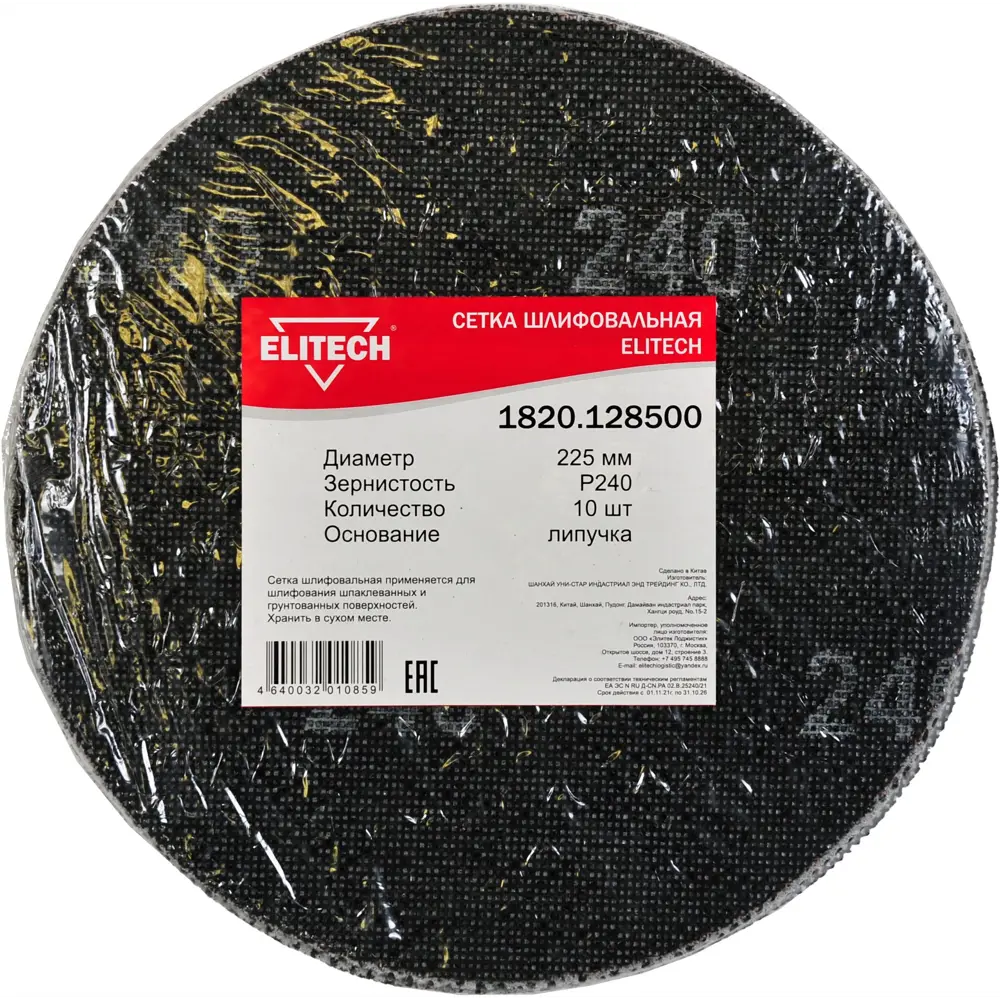 Elitech Сетка шлифовальная P240 225 мм для эксцентриковых машин, 10 шт 89352760 STLM-0839279 - Вид №2