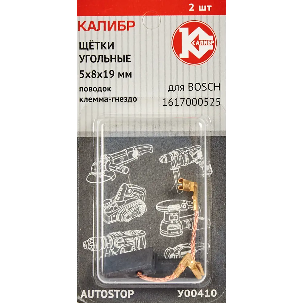 89071247 Щетки угольные Калибр 5x8x19 мм У00410 STLM-0077979  - Вид №3