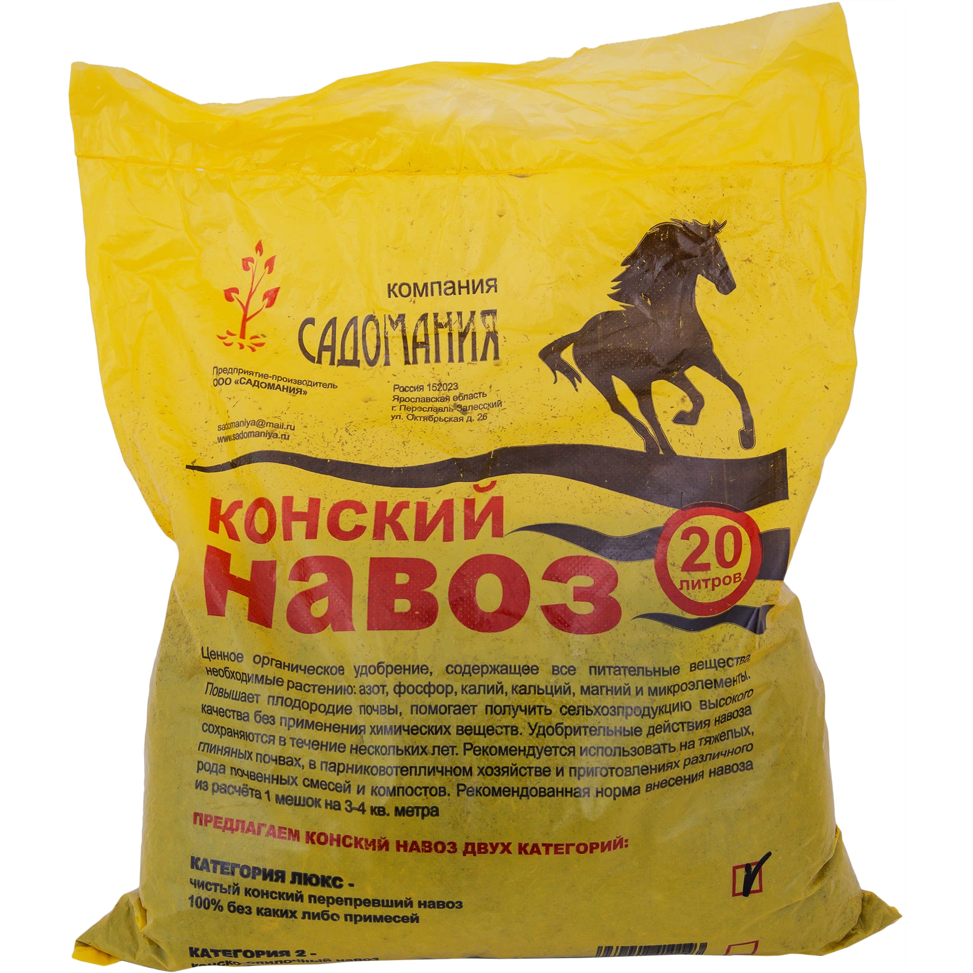 14684423 Навоз конский 20 л категория люкс Santreyd 