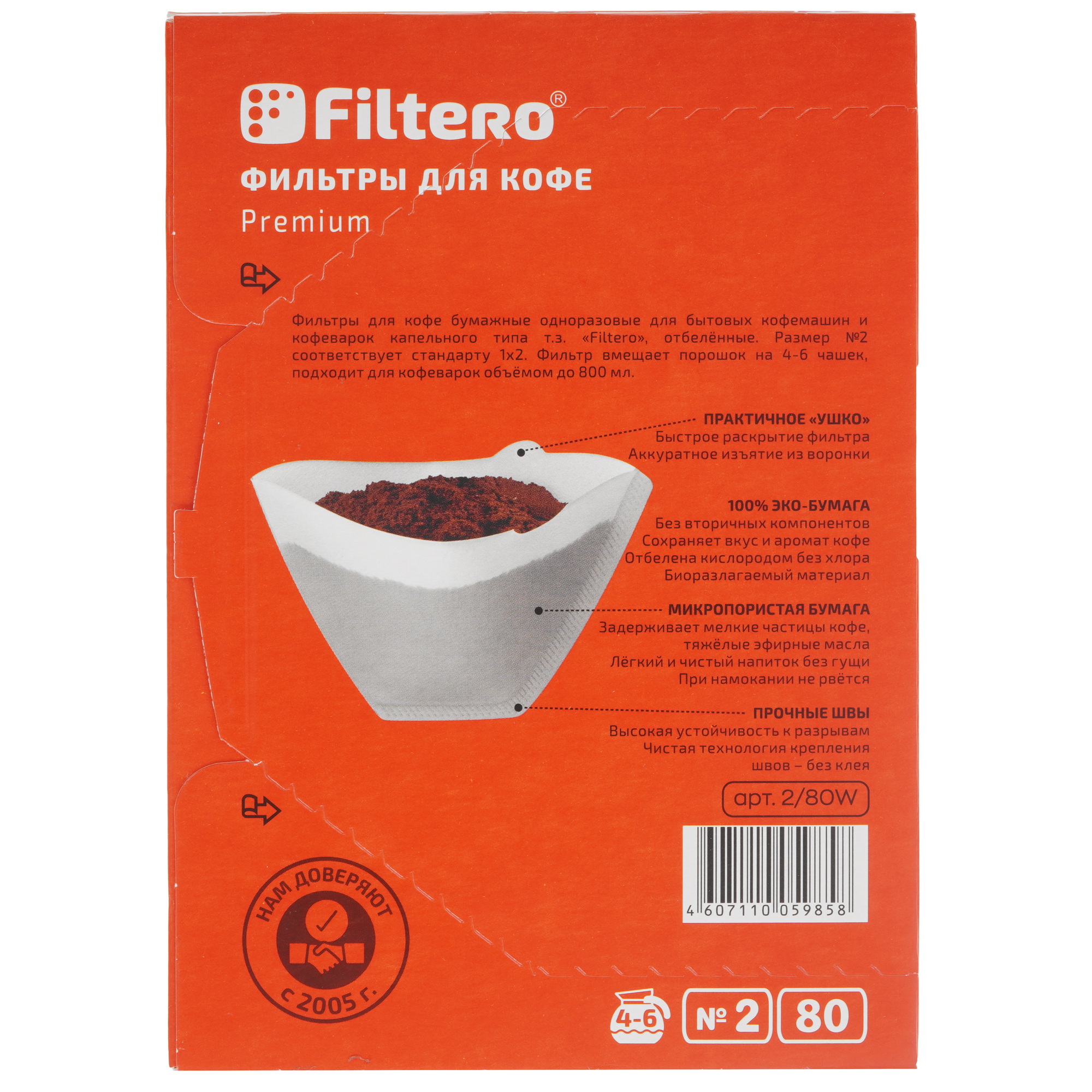 9235049 Фильтр для кофе Filtero №2/160 Premium №2 белый STDN-0009635 - Вид №2