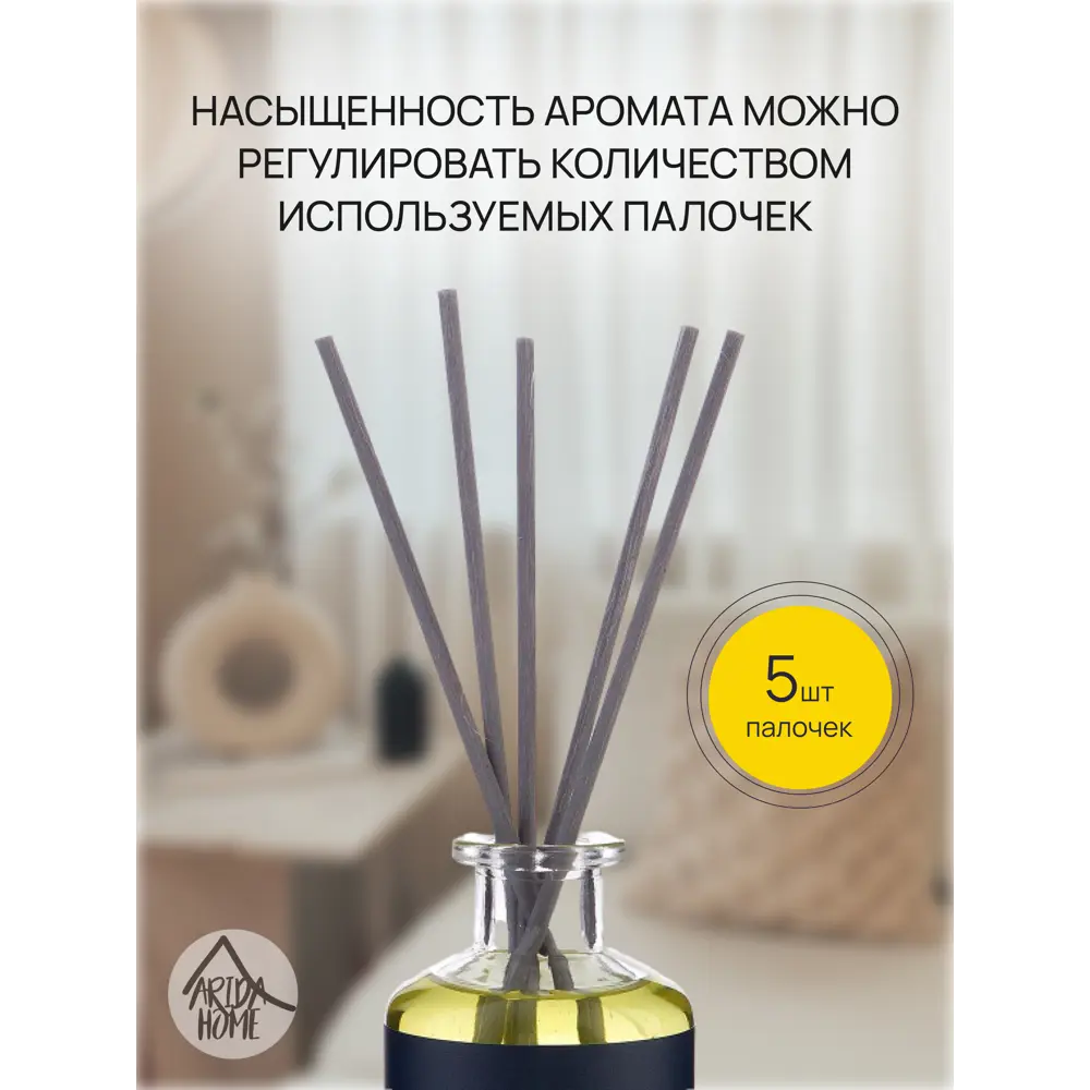 ARIDA HOME Диффузор Hygge 7 с ароматом мускатного винограда для уюта 84535155 STLM-0051590 - Вид №3