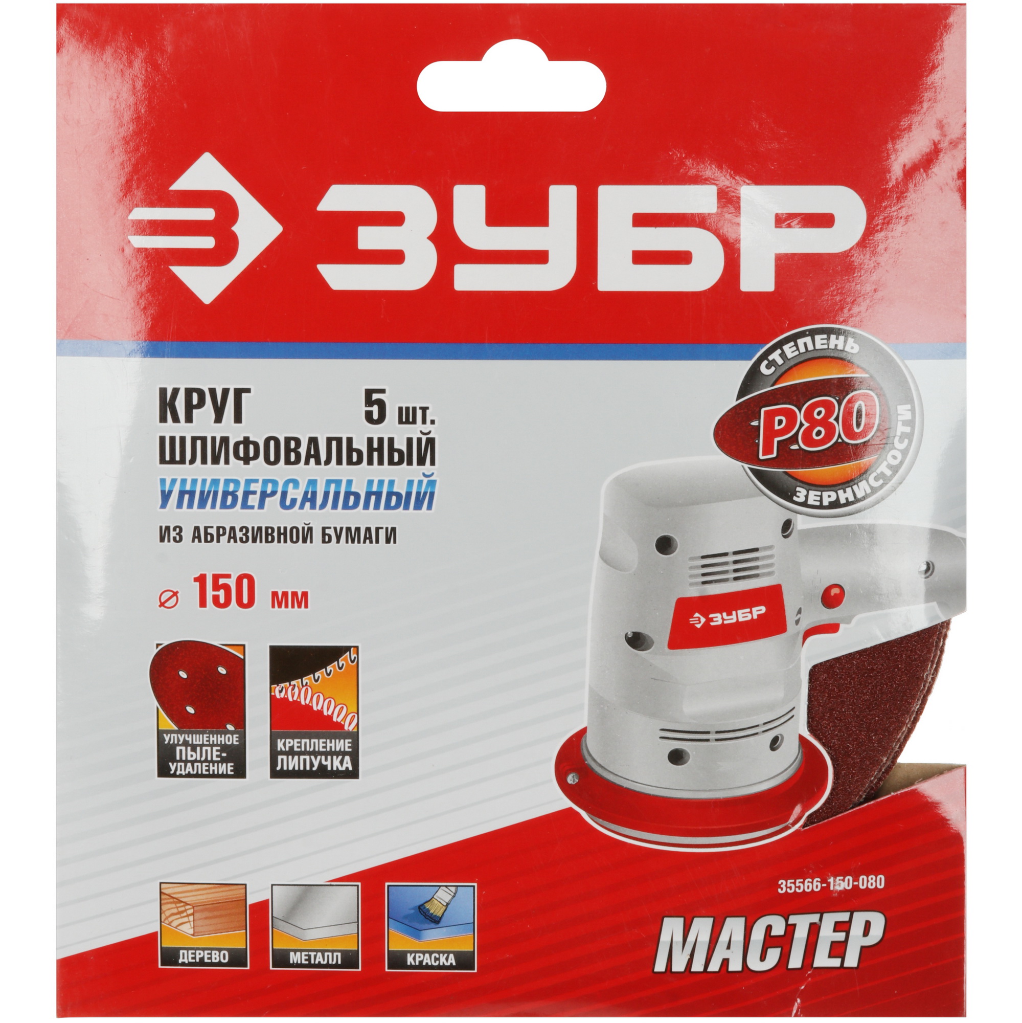 Круг шлифовальный Зубр 35566-150-080 5 шт 9108878 STDN-0046340 - Вид №4