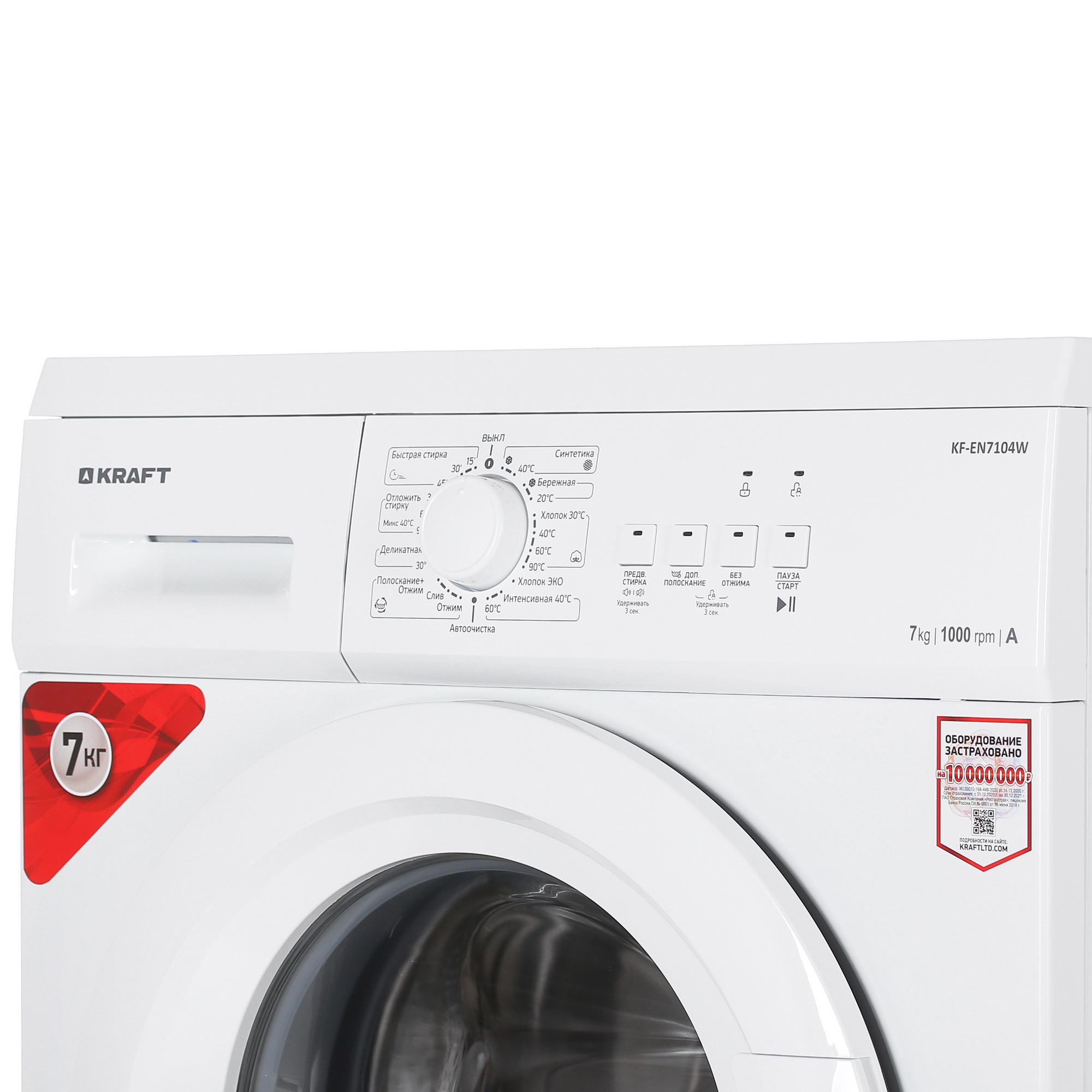 5352646 Стиральная машина KRAFT KF-EN7104W белый STDN-0038985 - Вид №3