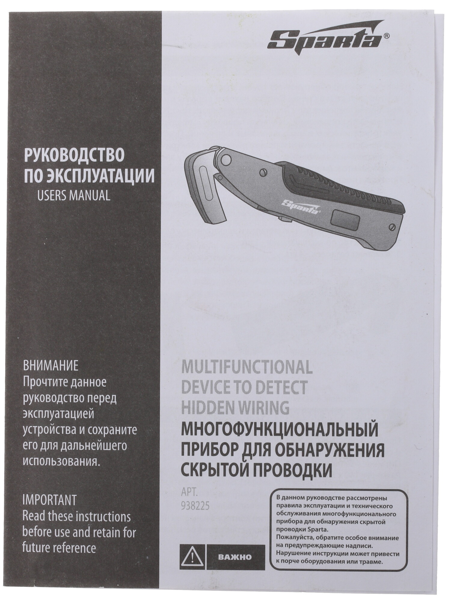 Детектор металла (проводки) Sparta 938225 1160360 STDN-0115198 - Вид №5