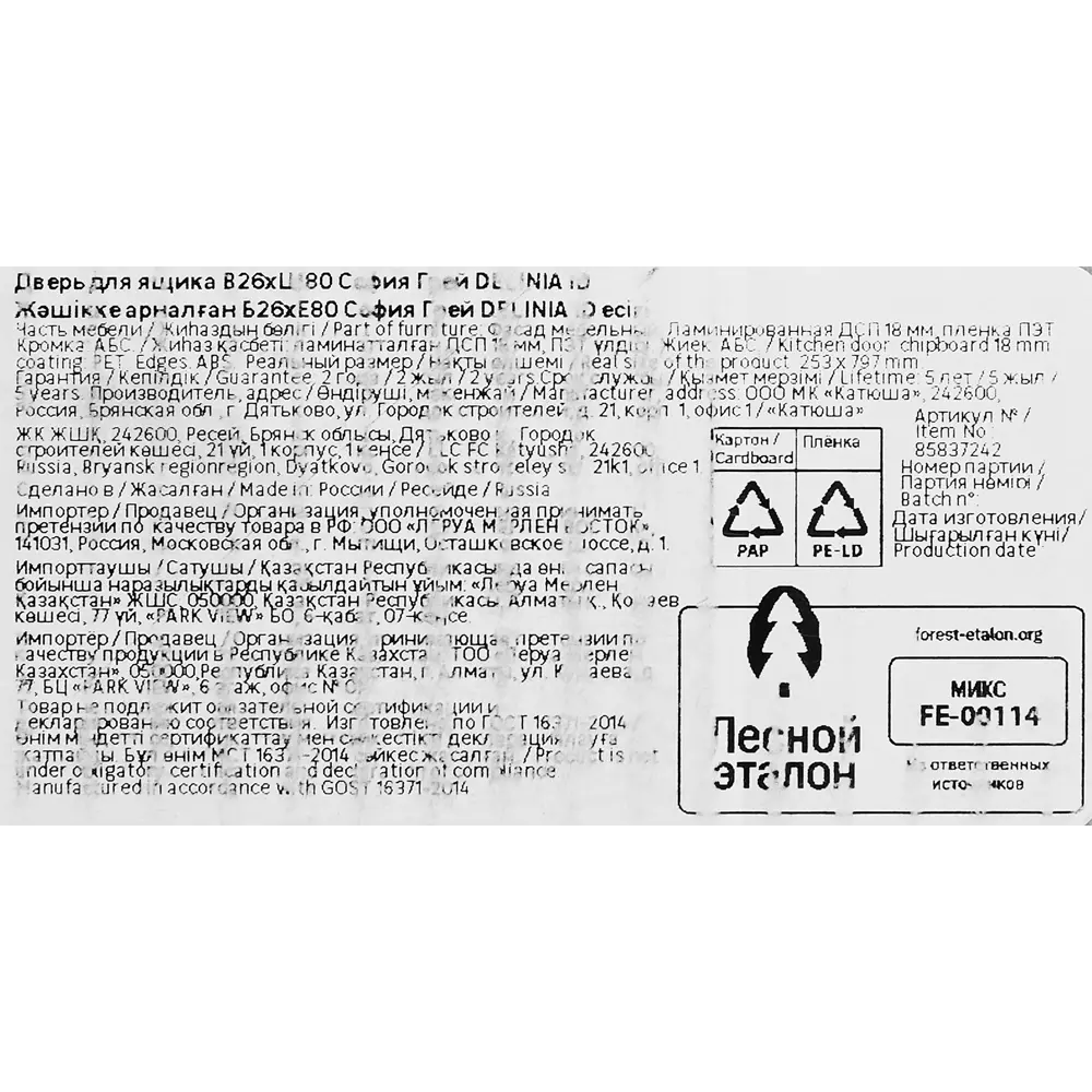 Фасад кухонный DELINIA ID София грей 79.7×25.3 см матовый серый 85837242 STLM-0065563 - Вид №18