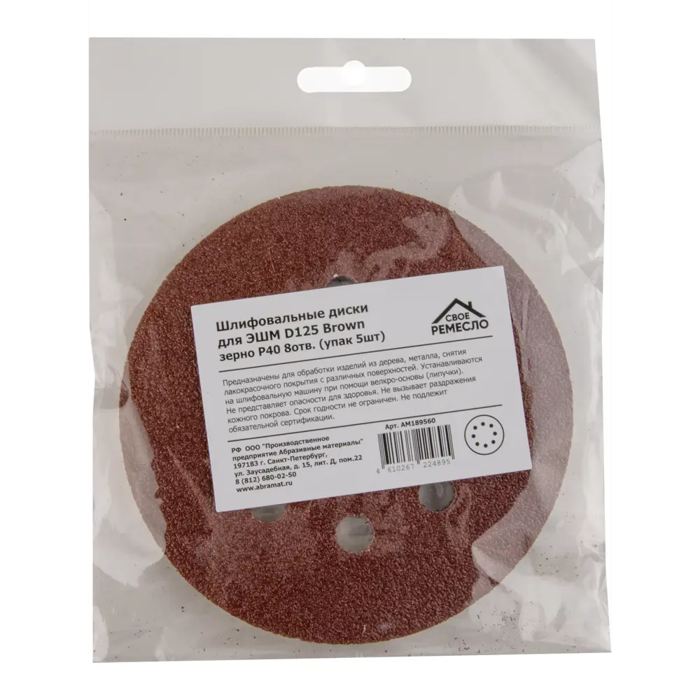 Круг шлифовальный Свое ремесло P40 125 мм, 5 шт СВОЁ РЕМЕСЛО STLM-2086710 - Вид №4