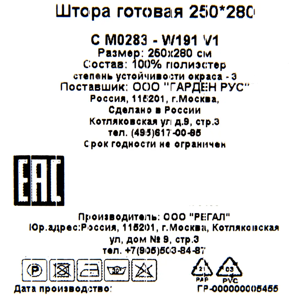 Тюль на ленте «Велосипеды» 250x280 см полиэстер цвет белый GARDEN STLM-2176566 - Вид №7