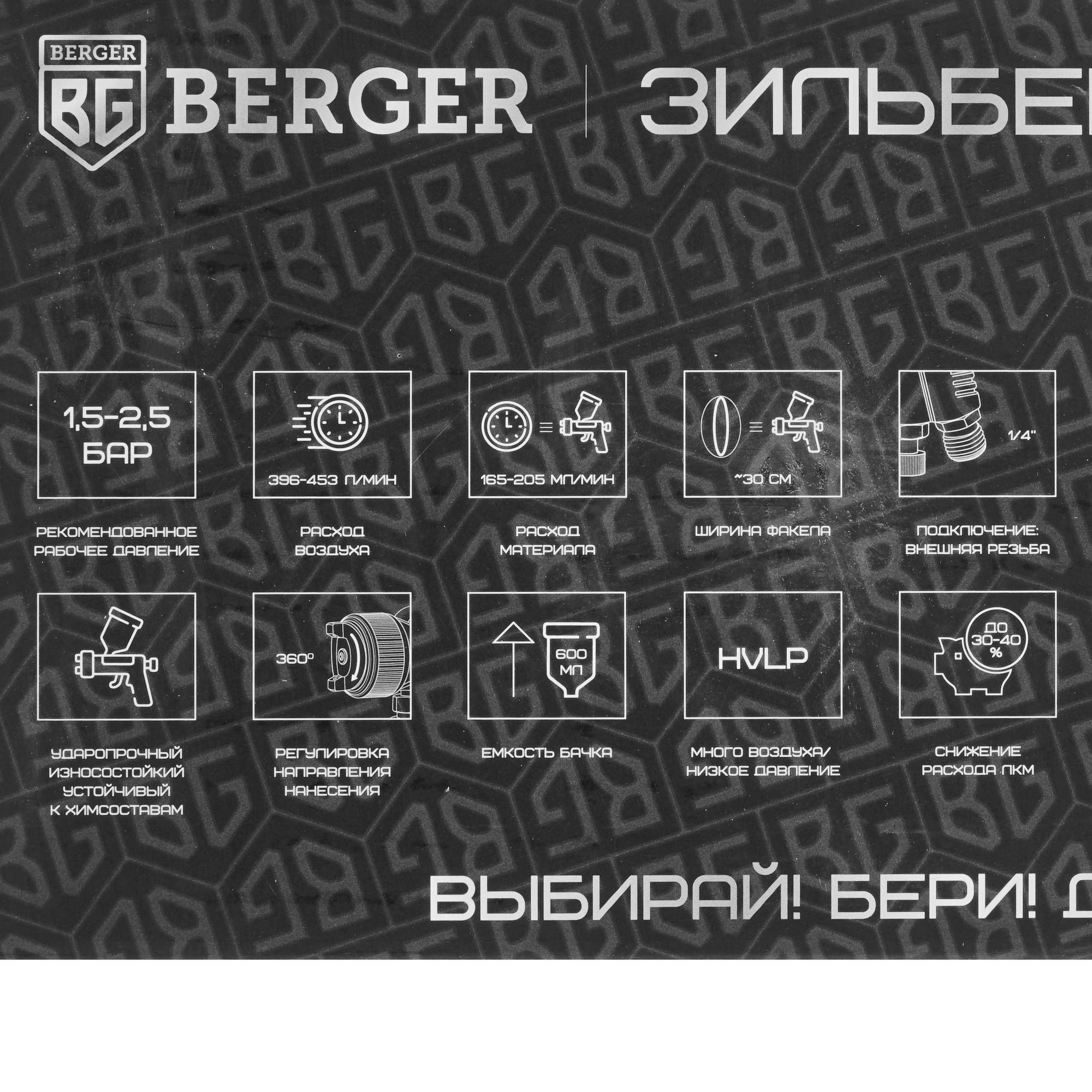 Краскораспылитель BERGER ЗИЛЬБЕР BG1388 5331809 STDN-0118926 - Вид №6