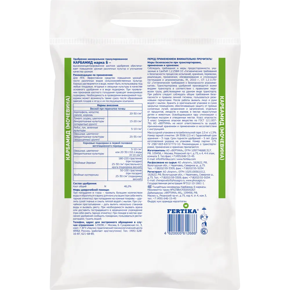 FERTIKA Классик - карбамидное удобрение для овощей и ягод 2.5 кг 82617079 STLM-0950671 - Вид №1
