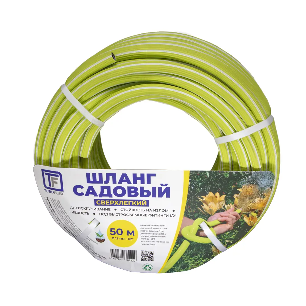 Santreyd Шланг садовый Soft-Touch 50 метров - легкий и гибкий 89359928 STLM-1369473 - Вид №1