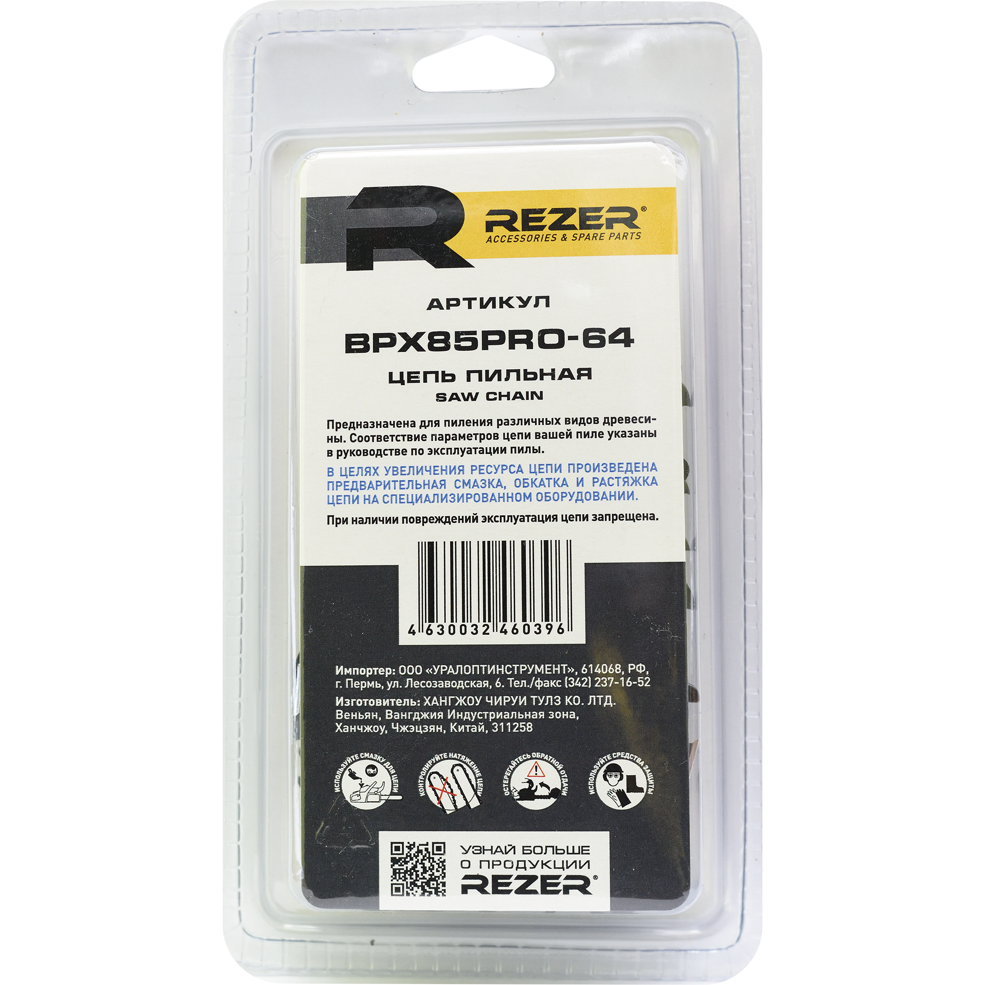 82610629 Цепь пильная BPX85PRO, 64 звена, шаг 0.325 дюйма, паз 1.5 мм STLM-0031460 REZER  - Вид №2