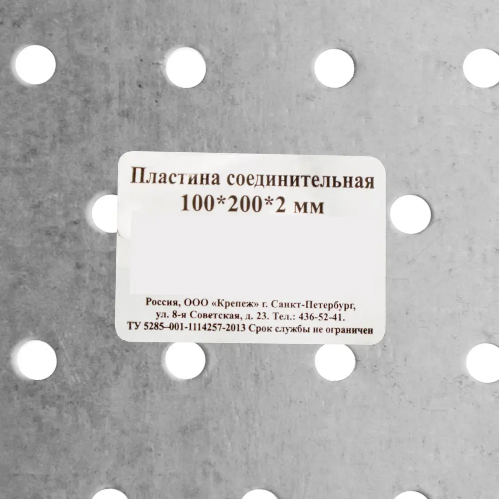 Пластина соединительная 100х200х2 мм, оцинкованная сталь КРЕПКО-НАКРЕПКО STLM-2061900 - Вид №2