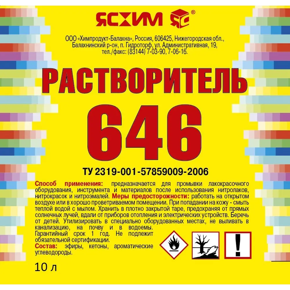 Растворитель 646 Ясхим 10 л STLM-2177687 - Вид №1