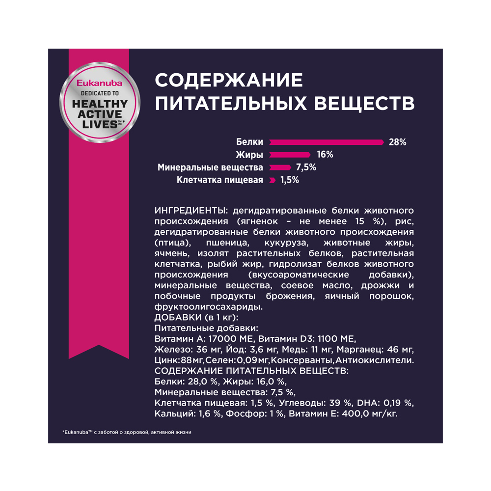 ПР0023006 Корм для щенков ягненок, рис сух. 2,5кг Eukanuba  - Вид №3