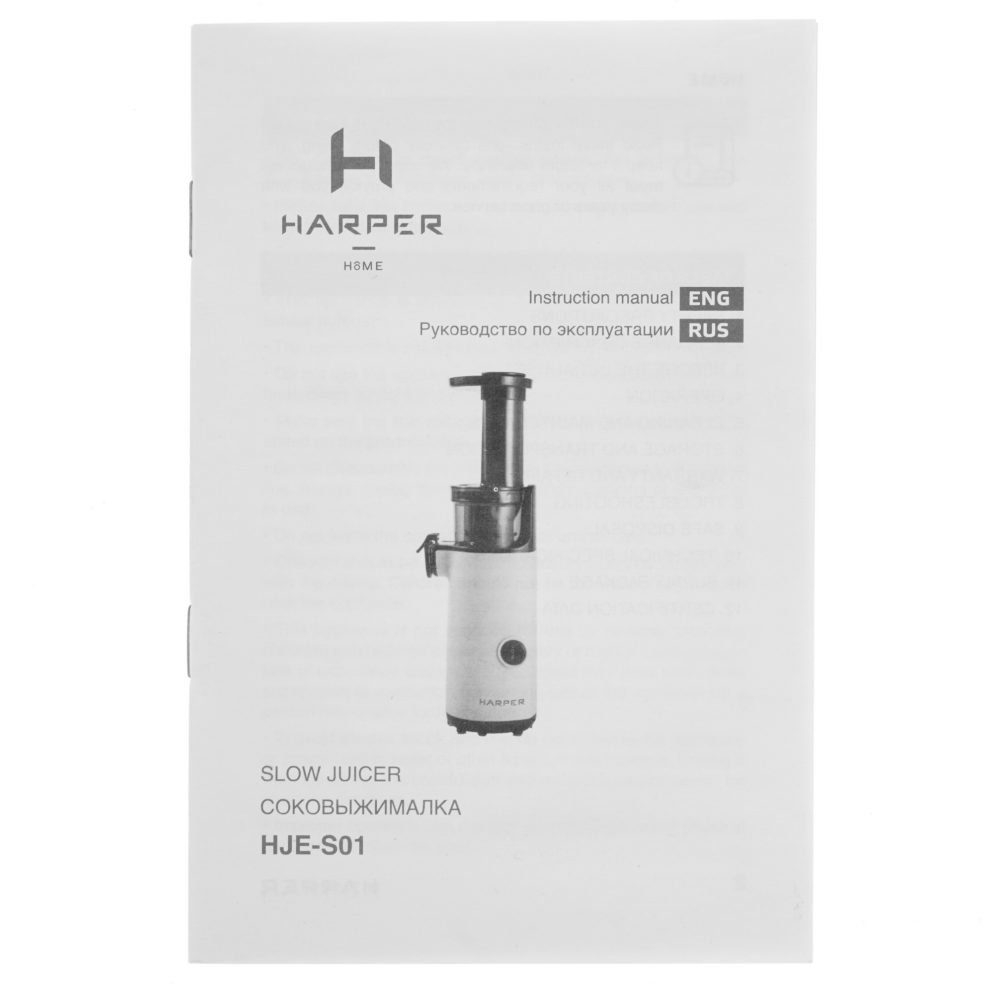 5331589 Соковыжималка электрическая Harper HJE-S01 белый STDN-0088268 - Вид №7