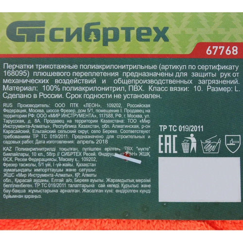 Перчатки х/б с ПВХ утепленные Сибртех STLM-2068433 - Вид №3
