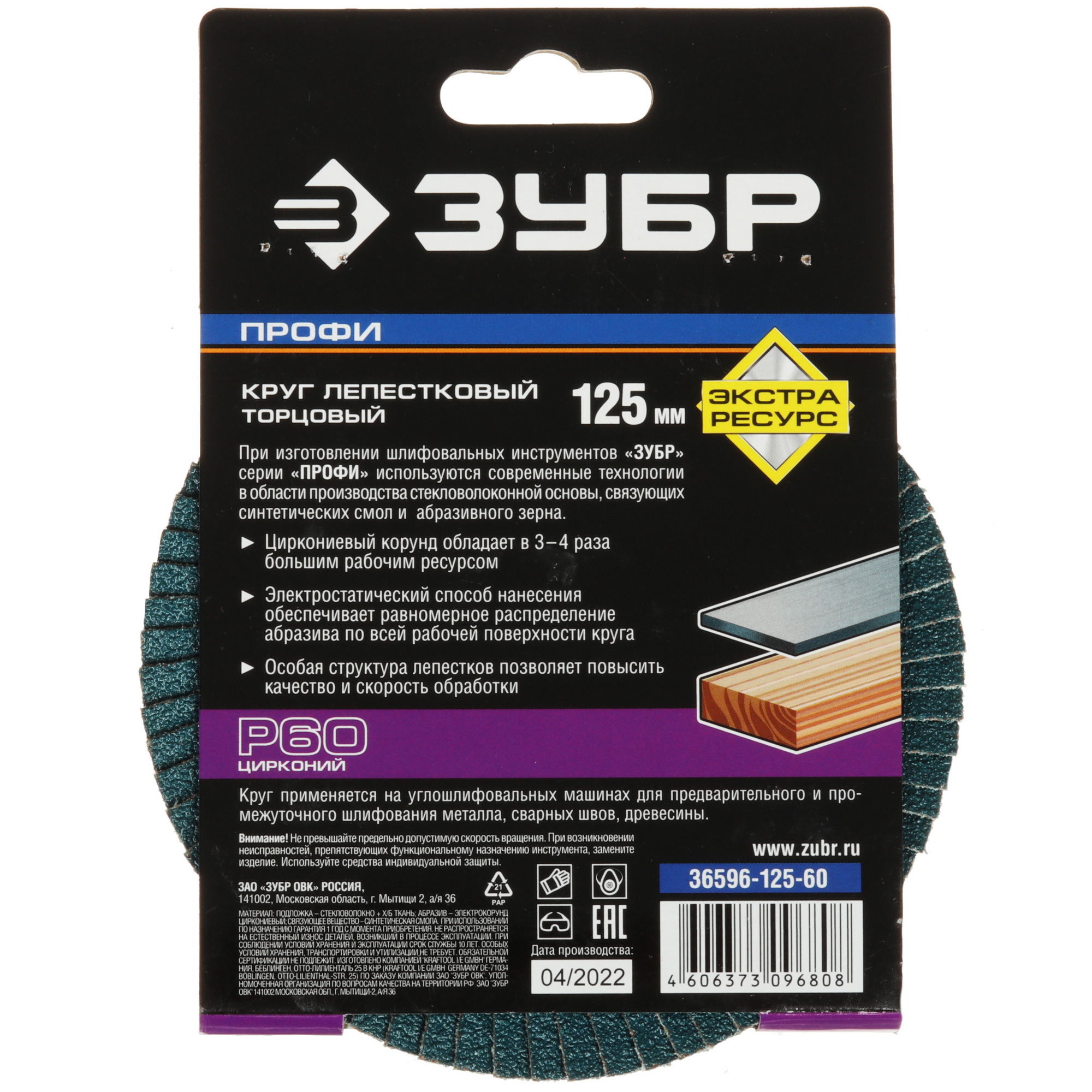 Диск лепестковый Зубр 36596-125-60 9108854 STDN-0051624 - Вид №3