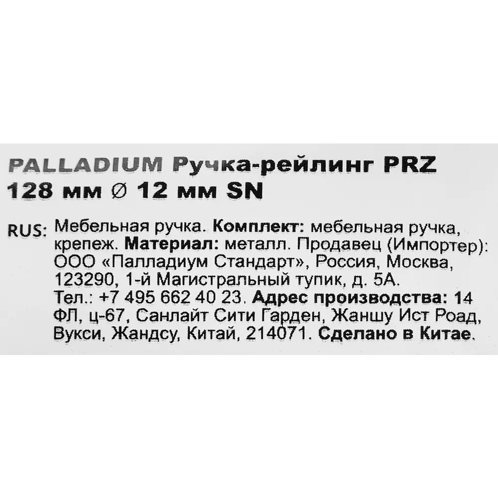 86899665 Ручка-рейлинг мебельная Prz металл D12 128 мм цвет никель STLM-1005257 PALLADIUM  - Вид №3