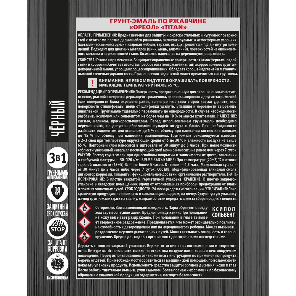 Грунт-эмаль по ржавчине Ореол Titan цвет черный 0.9 кг STLM-2196111 - Вид №3