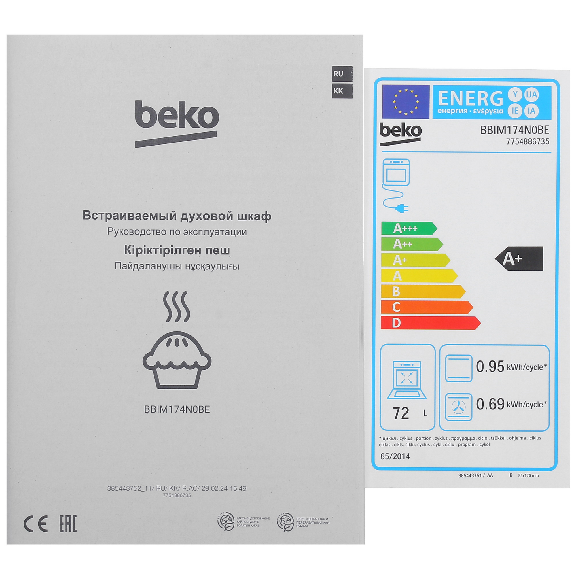 9116860 Электрический духовой шкаф Beko BBIM174N0BE черный STDN-0010194 - Вид №9
