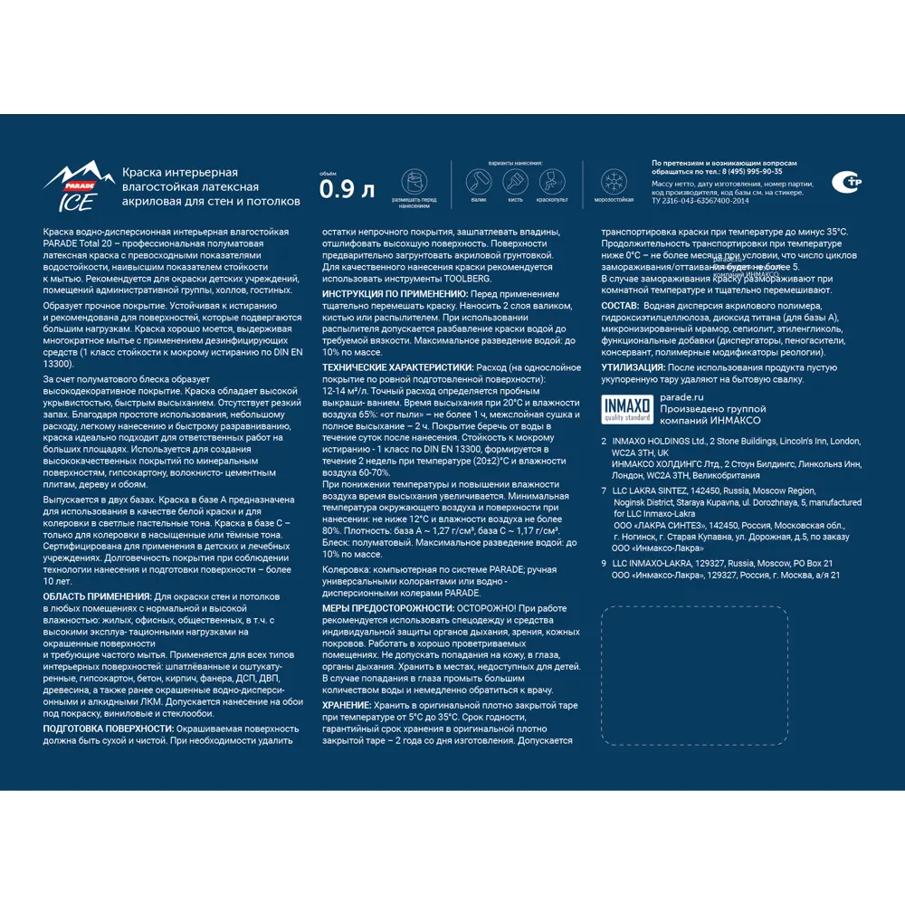 Краска для стен и потолков Parade Total 20 моющаяся полуматовая прозрачная база С 0.9 л STLM-2000861 - Вид №2