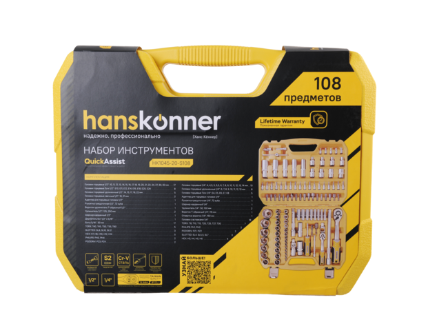Набор инструментов Hanskonner HK1045-20-S108 9163060 STDN-0100022 - Вид №2