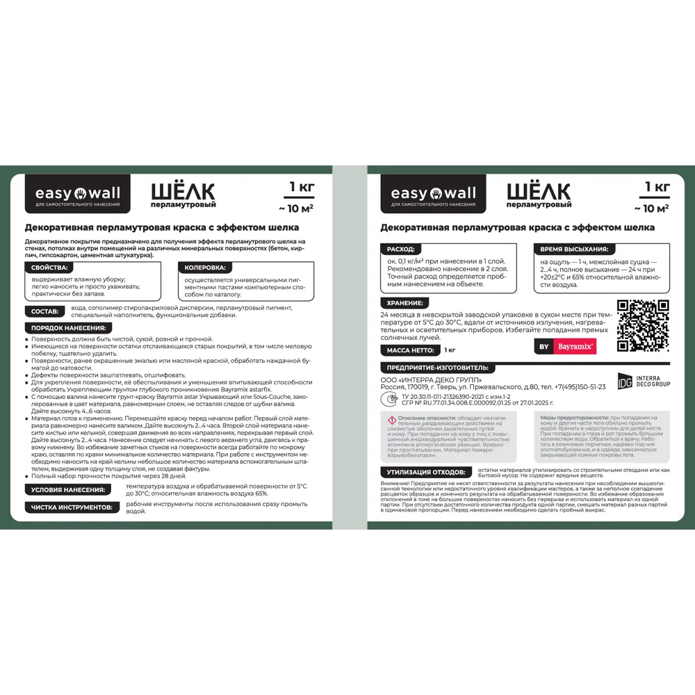 Декоративная перламутровая краска BAYRAMIX для интерьера 89416941 STLM-1570449 - Вид №1