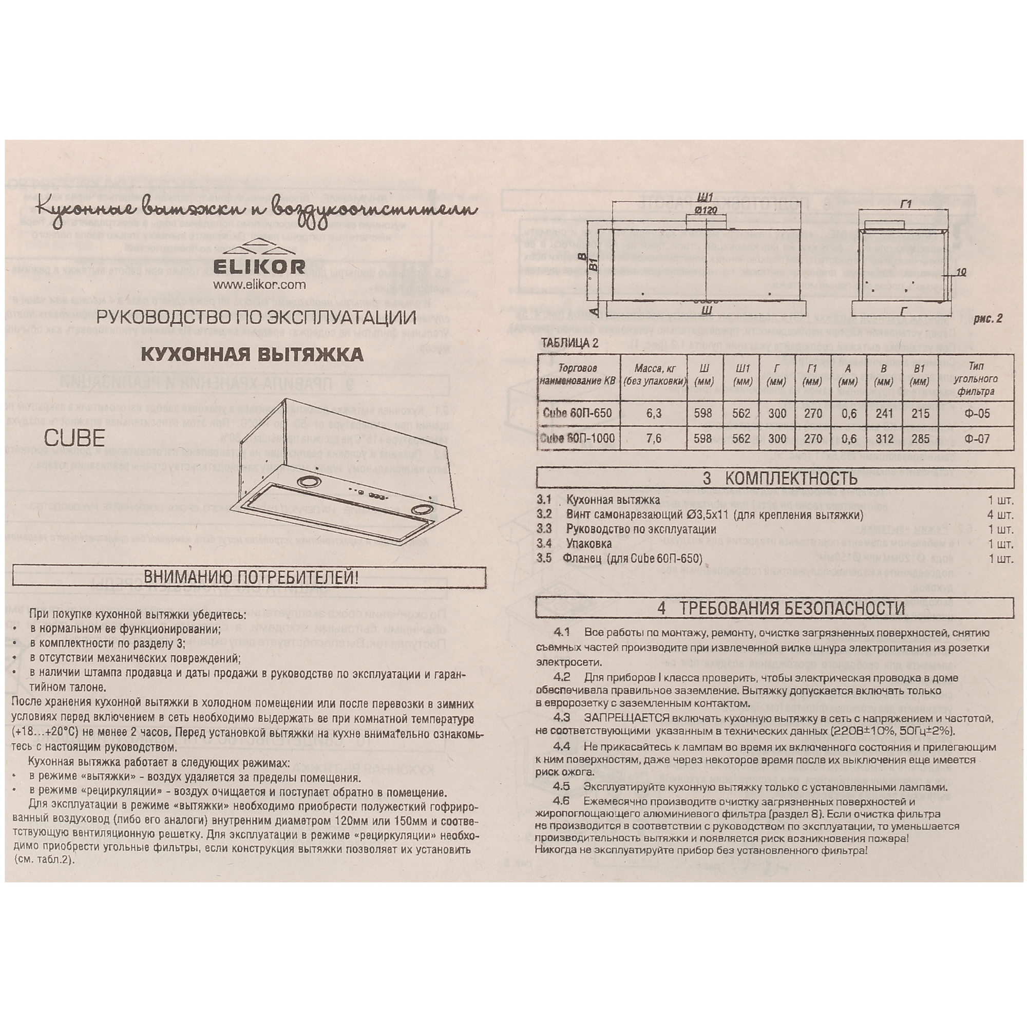 9978237 Вытяжка полновстраиваемая ELIKOR Cube 60П-1000 черный/черный STDN-0029447 - Вид №9