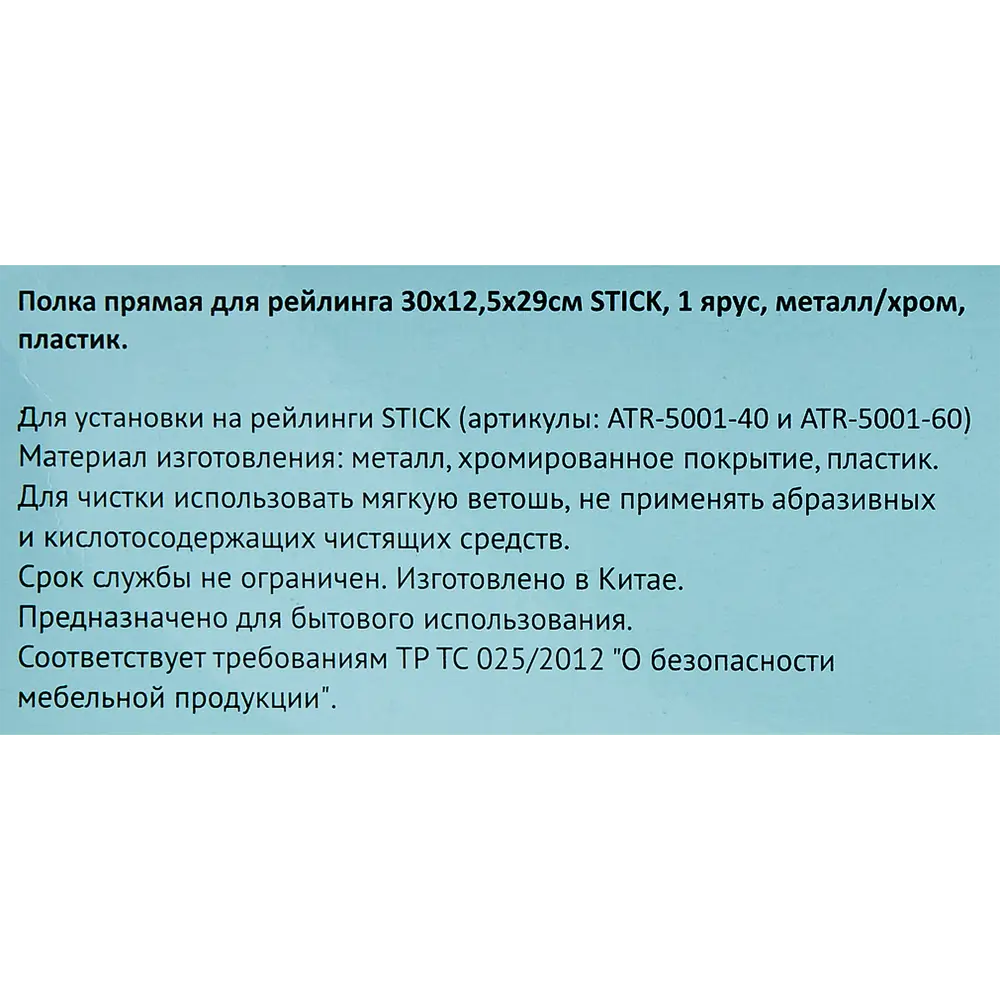 Полка для рейлинга Аквадекор Stick 30x12.5x29 см сталь цвет серый STLM-2019938 - Вид №3