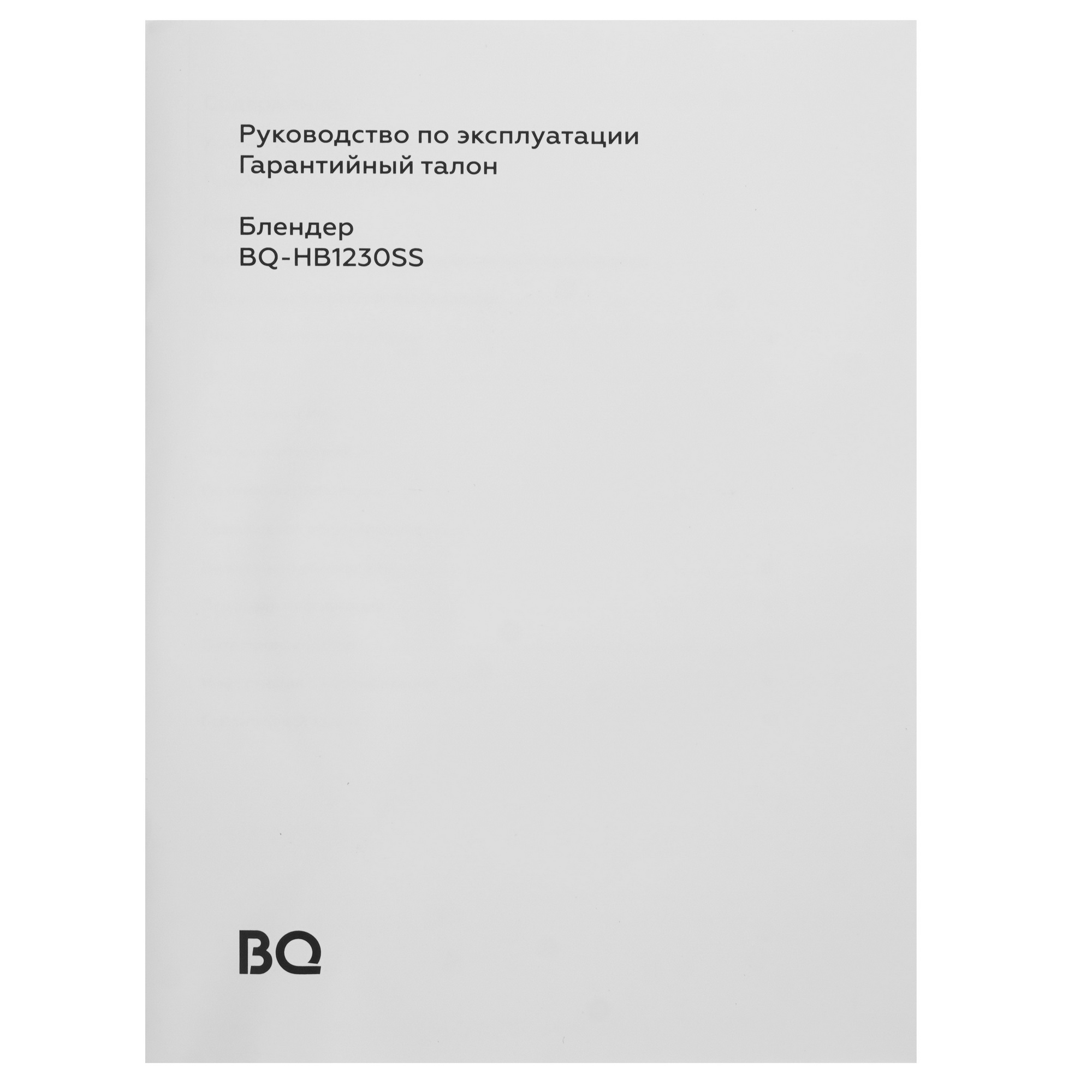 5366493 Блендер погружной BQ HB1230SS черный STDN-0091474 - Вид №9