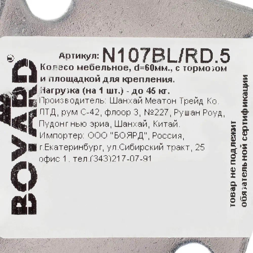 Колесо N107BL/RD, 60 мм поворотное с тормозом, цвет красный 13785409 STLM-2064746 BOYARD  - Вид №3