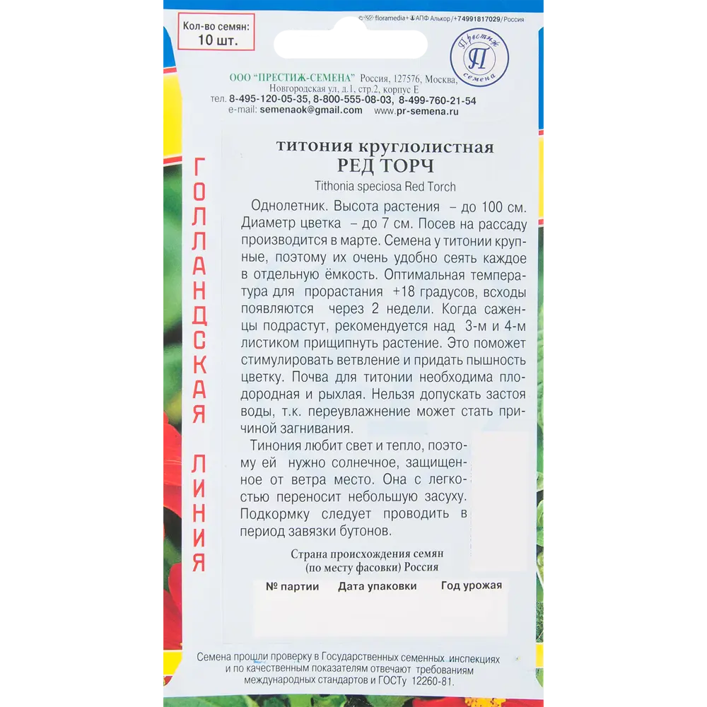 Семена цветов Титония Ред Торч красная Престиж семена STLM-2108385 - Вид №1