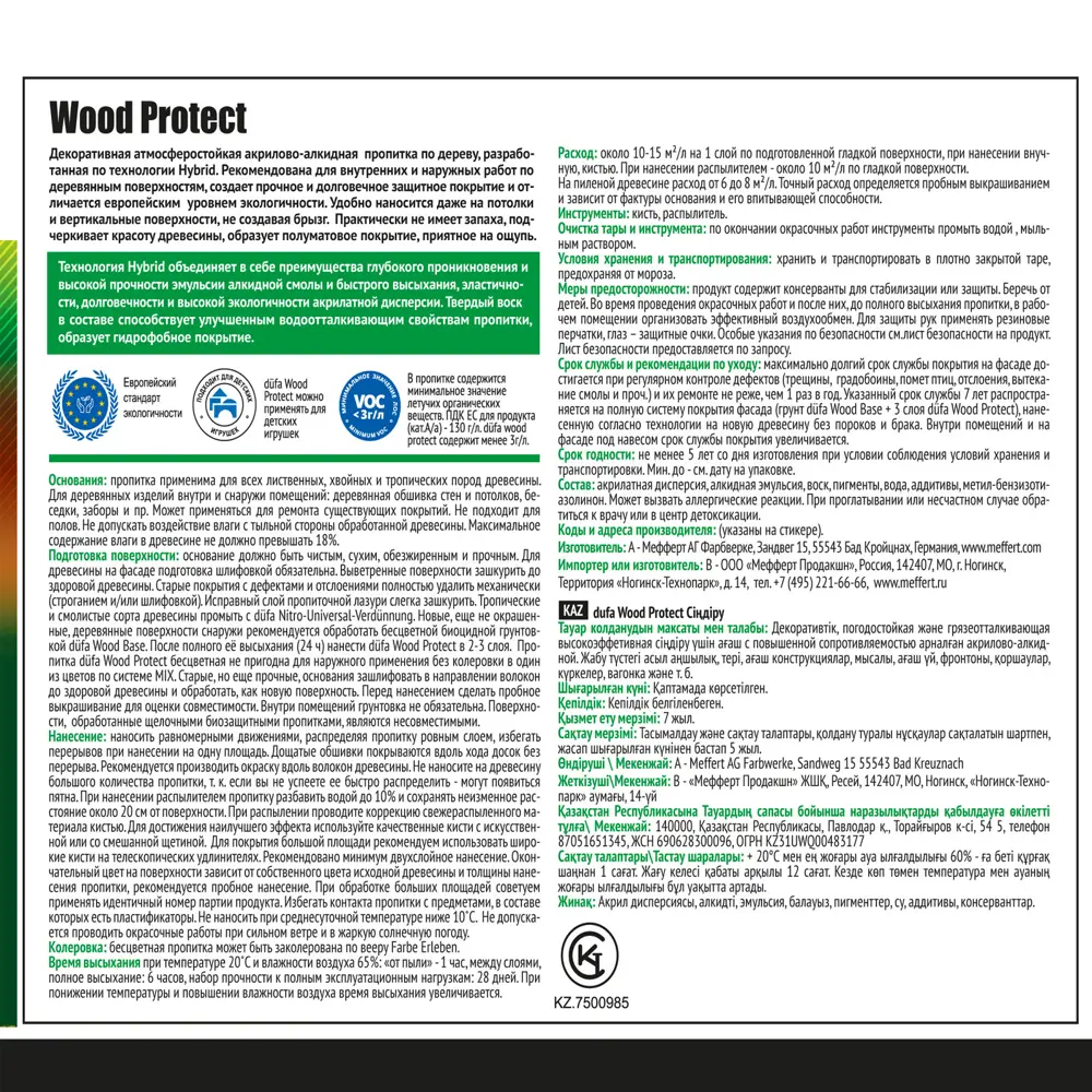 Dufa Wood Protect - защитная пропитка для дерева, белая, 9 л 89210575 STLM-0855766 - Вид №2