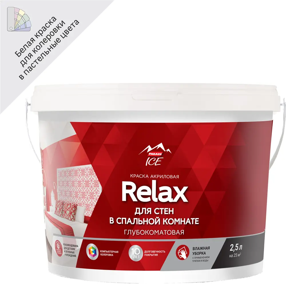 Parade DIY 2 Relax - Глубокоматовая краска для стен и потолков, белая, 2.5 л 82135579 STLM-0020063